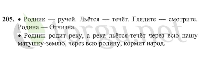 Страница (упражнение) 205 учебника. Ответ на вопрос упражнения 205 ГДЗ решебник по русскому языку 2 класс Канакина, Горецкий