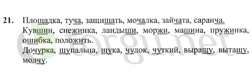 Страница (упражнение) 21 учебника. Ответ на вопрос упражнения 21 ГДЗ решебник по русскому языку 2 класс Канакина, Горецкий