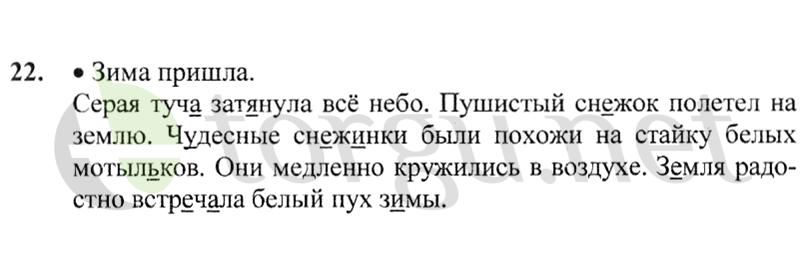 Страница (упражнение) 22 учебника. Ответ на вопрос упражнения 22 ГДЗ решебник по русскому языку 2 класс Канакина, Горецкий