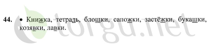 Страница (упражнение) 44 учебника. Ответ на вопрос упражнения 44 ГДЗ решебник по русскому языку 2 класс Канакина, Горецкий