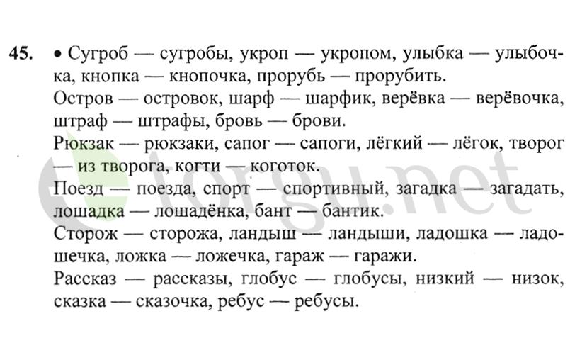 Страница (упражнение) 45 учебника. Ответ на вопрос упражнения 45 ГДЗ решебник по русскому языку 2 класс Канакина, Горецкий