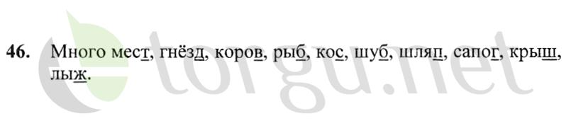 Страница (упражнение) 46 учебника. Ответ на вопрос упражнения 46 ГДЗ решебник по русскому языку 2 класс Канакина, Горецкий