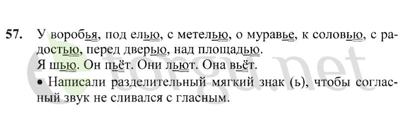 Страница (упражнение) 57 учебника. Ответ на вопрос упражнения 57 ГДЗ решебник по русскому языку 2 класс Канакина, Горецкий