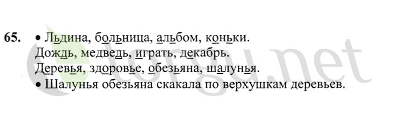 Страница (упражнение) 65 учебника. Ответ на вопрос упражнения 65 ГДЗ решебник по русскому языку 2 класс Канакина, Горецкий