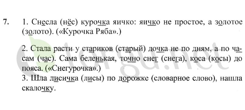 Страница (упражнение) 7 учебника. Ответ на вопрос упражнения 7 ГДЗ решебник по русскому языку 2 класс Канакина, Горецкий