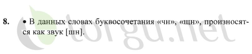 Страница (упражнение) 8 учебника. Ответ на вопрос упражнения 8 ГДЗ решебник по русскому языку 2 класс Канакина, Горецкий