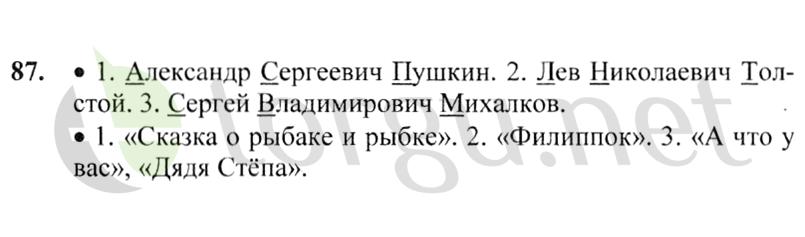 Страница (упражнение) 87 учебника. Ответ на вопрос упражнения 87 ГДЗ решебник по русскому языку 2 класс Канакина, Горецкий