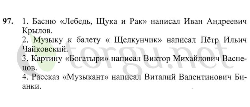 Страница (упражнение) 97 учебника. Ответ на вопрос упражнения 97 ГДЗ решебник по русскому языку 2 класс Канакина, Горецкий