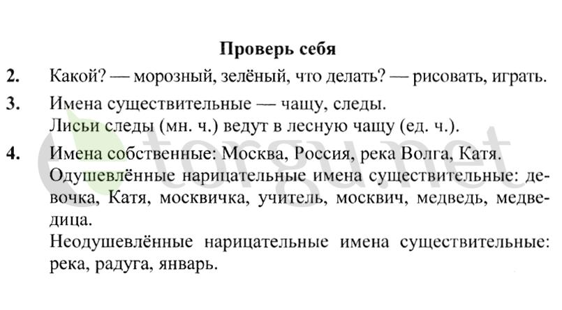 Страница (упражнение) Проверь себя учебника. Ответ на вопрос упражнения Проверь себя ГДЗ решебник по русскому языку 2 класс Канакина, Горецкий