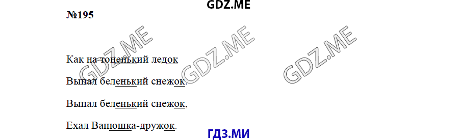 Страница (упражнение) 195 рабочей тетради. Ответ на вопрос упражнения 195 ГДЗ по русскому языку 3 класс Климанова Бабушкина