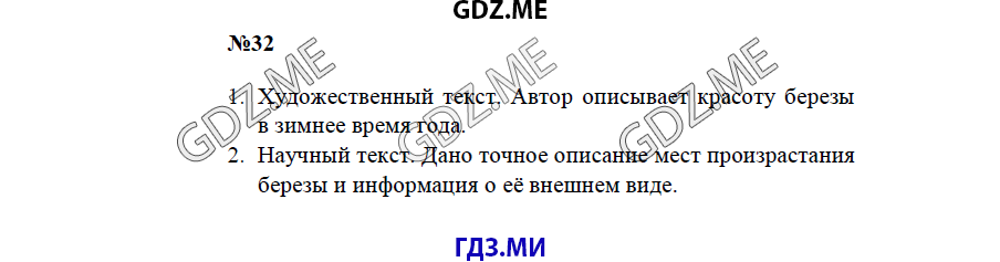 Страница (упражнение) 32 рабочей тетради. Ответ на вопрос упражнения 32 ГДЗ по русскому языку 3 класс Климанова Бабушкина