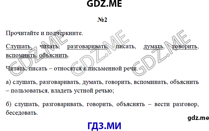 Страница (упражнение) 2 рабочей тетради. Страница 2 ГДЗ рабочая тетрадь по русскому языку 3 класс Канакина