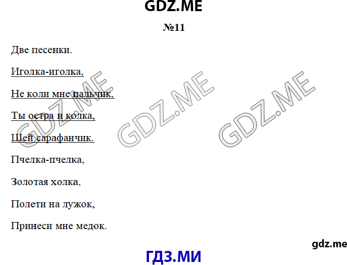Страница (упражнение) 11 рабочей тетради. Страница 11 ГДЗ рабочая тетрадь по русскому языку 3 класс Канакина