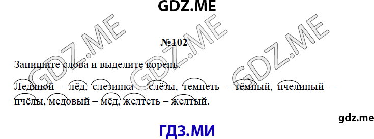 Страница (упражнение) 102 рабочей тетради. Страница 102 ГДЗ рабочая тетрадь по русскому языку 3 класс Канакина