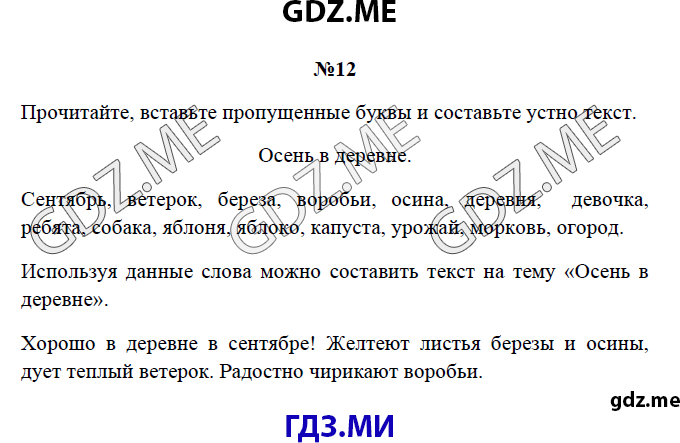 Страница (упражнение) 12 рабочей тетради. Страница 12 ГДЗ рабочая тетрадь по русскому языку 3 класс Канакина