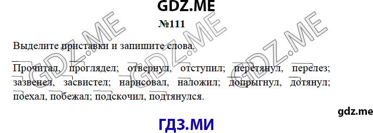 Страница (упражнение) 111 рабочей тетради. Страница 111 ГДЗ рабочая тетрадь по русскому языку 3 класс Канакина