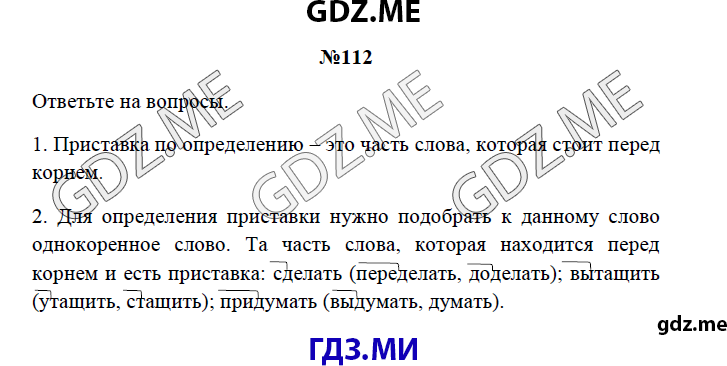 Страница (упражнение) 112 рабочей тетради. Страница 112 ГДЗ рабочая тетрадь по русскому языку 3 класс Канакина