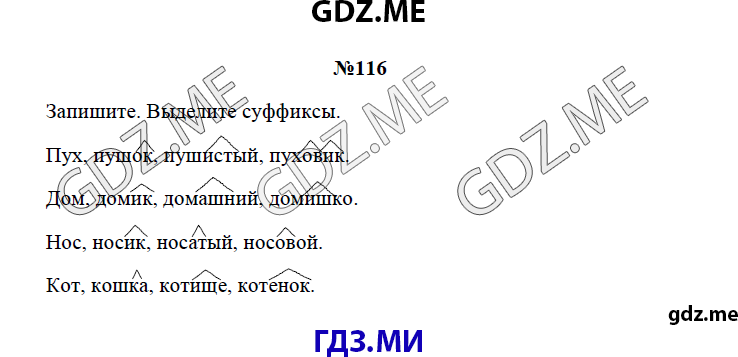 Страница (упражнение) 116 рабочей тетради. Страница 116 ГДЗ рабочая тетрадь по русскому языку 3 класс Канакина