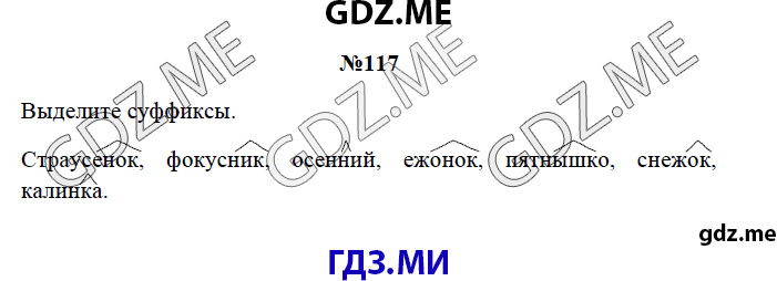 Страница (упражнение) 117 рабочей тетради. Страница 117 ГДЗ рабочая тетрадь по русскому языку 3 класс Канакина