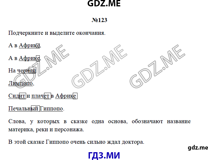 Страница (упражнение) 123 рабочей тетради. Страница 123 ГДЗ рабочая тетрадь по русскому языку 3 класс Канакина