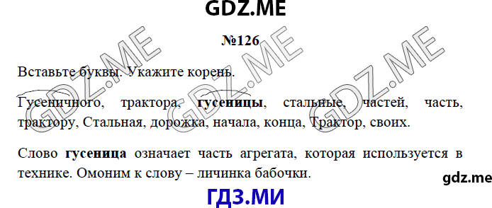 Страница (упражнение) 126 рабочей тетради. Страница 126 ГДЗ рабочая тетрадь по русскому языку 3 класс Канакина