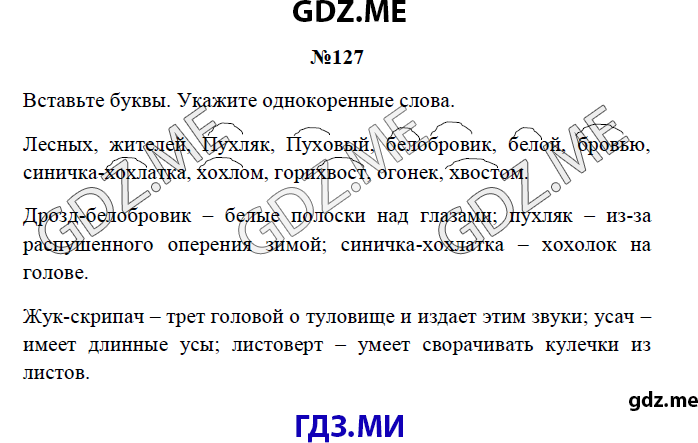 Страница (упражнение) 127 рабочей тетради. Страница 127 ГДЗ рабочая тетрадь по русскому языку 3 класс Канакина