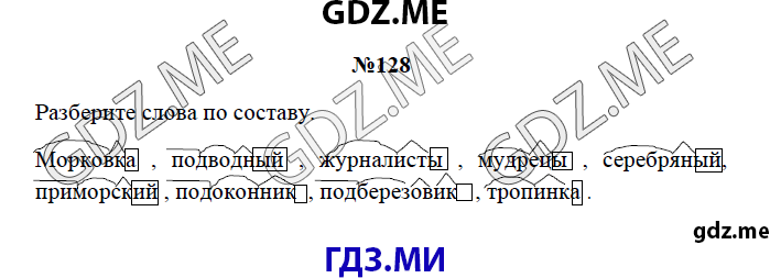 Страница (упражнение) 128 рабочей тетради. Страница 128 ГДЗ рабочая тетрадь по русскому языку 3 класс Канакина