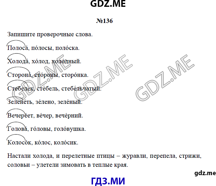 Страница (упражнение) 136 рабочей тетради. Страница 136 ГДЗ рабочая тетрадь по русскому языку 3 класс Канакина