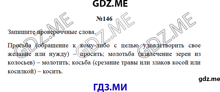 Страница (упражнение) 146 рабочей тетради. Страница 146 ГДЗ рабочая тетрадь по русскому языку 3 класс Канакина