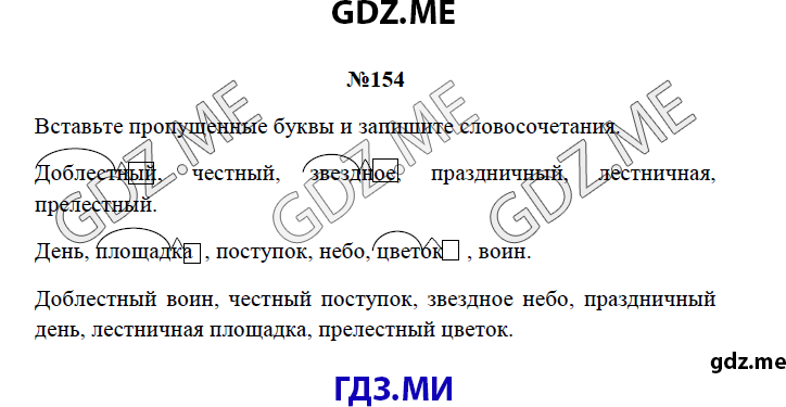 Страница (упражнение) 154 рабочей тетради. Страница 154 ГДЗ рабочая тетрадь по русскому языку 3 класс Канакина