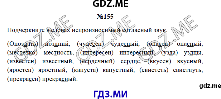 Страница (упражнение) 155 рабочей тетради. Страница 155 ГДЗ рабочая тетрадь по русскому языку 3 класс Канакина