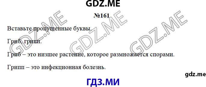 Страница (упражнение) 161 рабочей тетради. Страница 161 ГДЗ рабочая тетрадь по русскому языку 3 класс Канакина