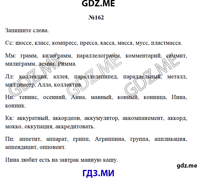 Страница (упражнение) 162 рабочей тетради. Страница 162 ГДЗ рабочая тетрадь по русскому языку 3 класс Канакина