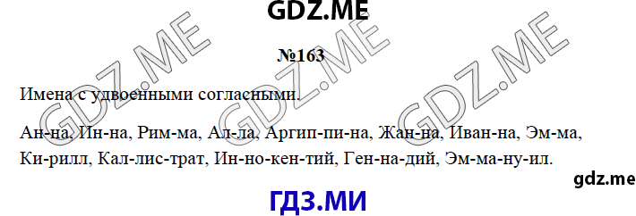 Страница (упражнение) 163 рабочей тетради. Страница 163 ГДЗ рабочая тетрадь по русскому языку 3 класс Канакина