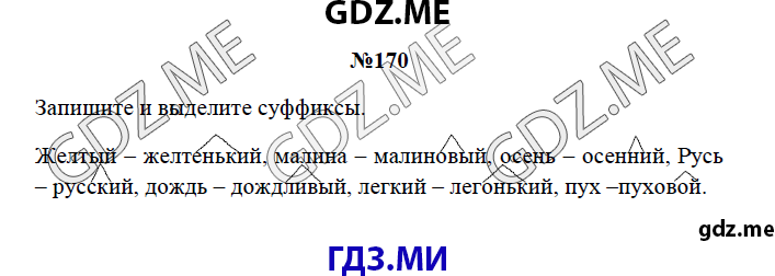 Страница (упражнение) 170 рабочей тетради. Страница 170 ГДЗ рабочая тетрадь по русскому языку 3 класс Канакина