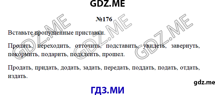 Страница (упражнение) 176 рабочей тетради. Страница 176 ГДЗ рабочая тетрадь по русскому языку 3 класс Канакина