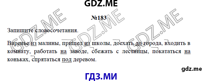 Страница (упражнение) 182 рабочей тетради. Страница 182 ГДЗ рабочая тетрадь по русскому языку 3 класс Канакина