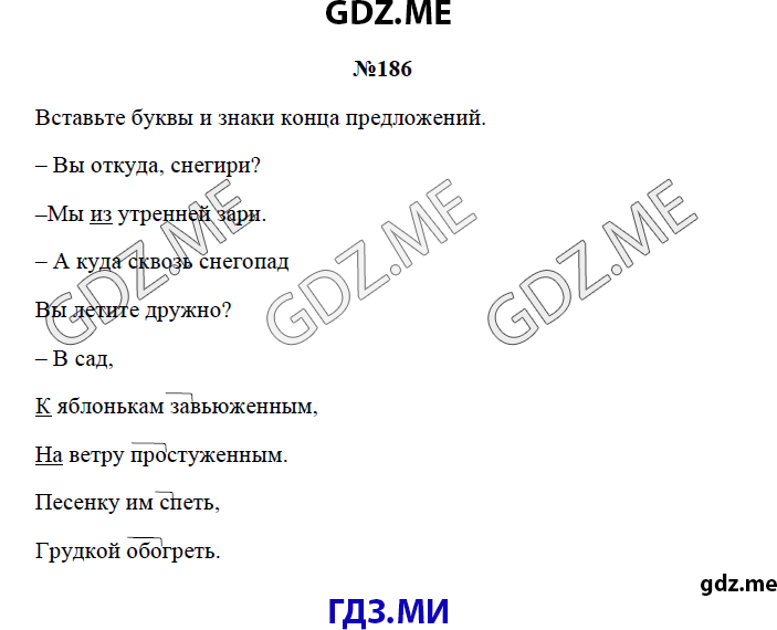 Страница (упражнение) 186 рабочей тетради. Страница 186 ГДЗ рабочая тетрадь по русскому языку 3 класс Канакина