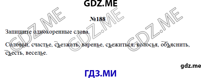 Страница (упражнение) 188 рабочей тетради. Страница 188 ГДЗ рабочая тетрадь по русскому языку 3 класс Канакина