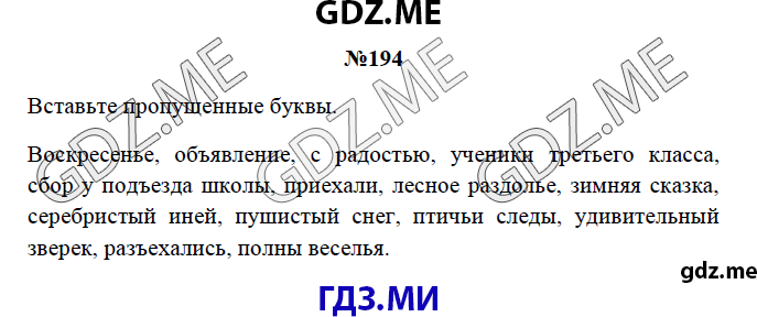 Страница (упражнение) 194 рабочей тетради. Страница 194 ГДЗ рабочая тетрадь по русскому языку 3 класс Канакина