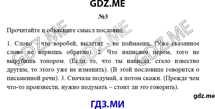 Страница (упражнение) 3 рабочей тетради. Страница 3 ГДЗ рабочая тетрадь по русскому языку 3 класс Канакина