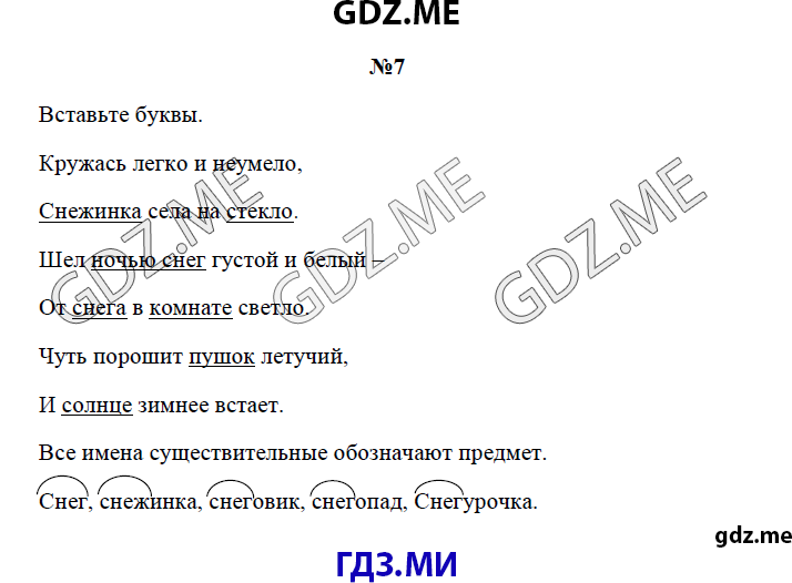 Страница (упражнение) 7 рабочей тетради. Страница 7 ГДЗ рабочая тетрадь по русскому языку 3 класс Канакина