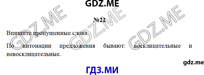 Страница (упражнение) 22 рабочей тетради. Страница 22 ГДЗ рабочая тетрадь по русскому языку 3 класс Канакина