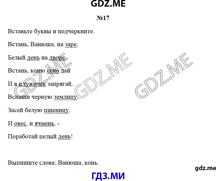 Страница (упражнение) 17 рабочей тетради. Страница 17 ГДЗ рабочая тетрадь по русскому языку 3 класс Канакина