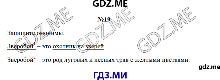 Страница (упражнение) 19 рабочей тетради. Страница 19 ГДЗ рабочая тетрадь по русскому языку 3 класс Канакина