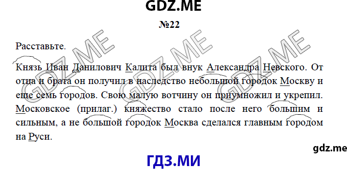 Страница (упражнение) 22 рабочей тетради. Страница 22 ГДЗ рабочая тетрадь по русскому языку 3 класс Канакина