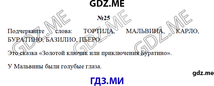 Страница (упражнение) 25 рабочей тетради. Страница 25 ГДЗ рабочая тетрадь по русскому языку 3 класс Канакина