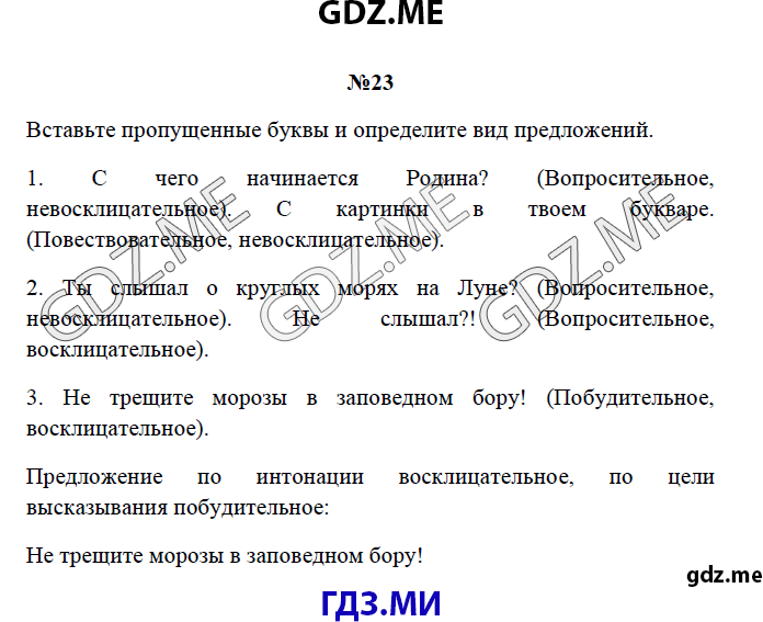 Страница (упражнение) 23 рабочей тетради. Страница 23 ГДЗ рабочая тетрадь по русскому языку 3 класс Канакина