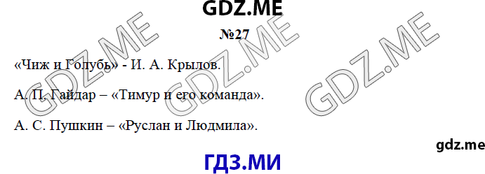 Страница (упражнение) 27 рабочей тетради. Страница 27 ГДЗ рабочая тетрадь по русскому языку 3 класс Канакина