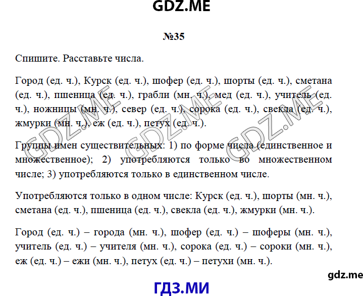 Страница (упражнение) 35 рабочей тетради. Страница 35 ГДЗ рабочая тетрадь по русскому языку 3 класс Канакина